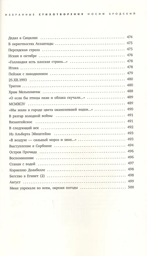 Книга Часть речи: Избранные стихотворения (Иосиф Бродский) — 10