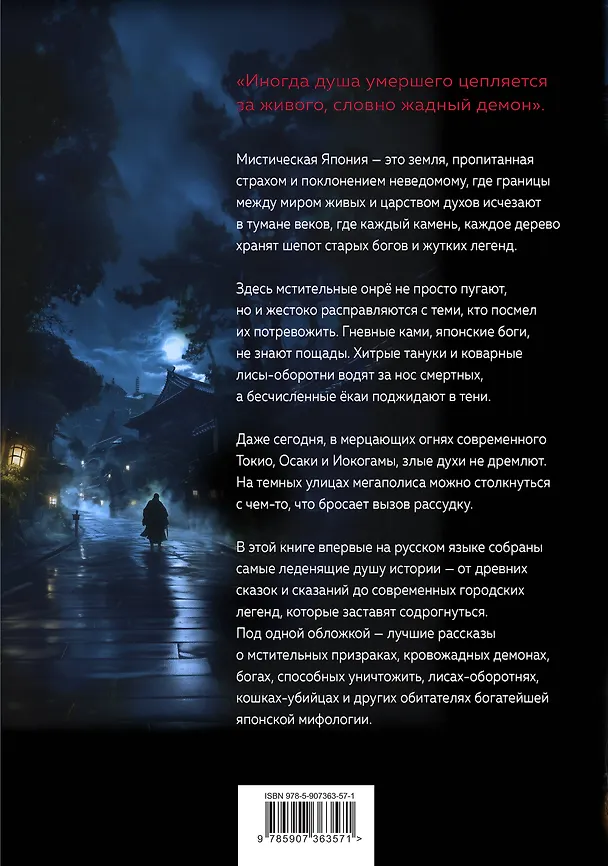 Книга Японские легенды и страшные сказки. Коллекционное иллюстрированное издание () — 2