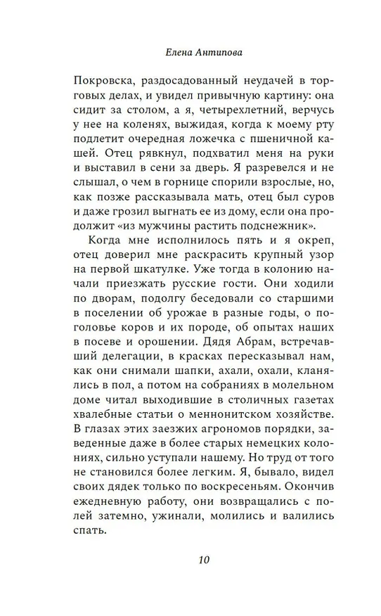 Книга Дружок (Елена Антипова) — 14