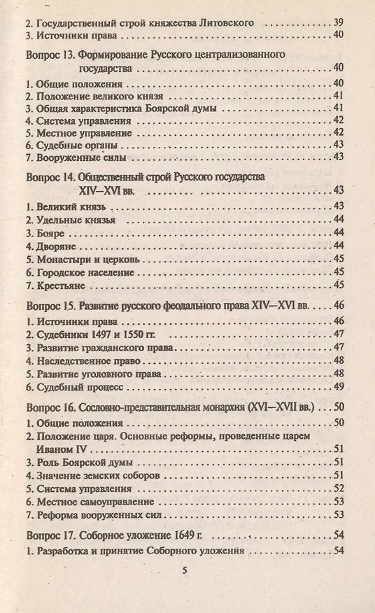 Книга История государства и права России: краткий курс лекций () — 6