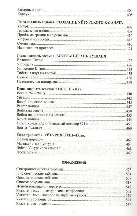 Книга Древние тюрки (Лев Гумилев) — 7