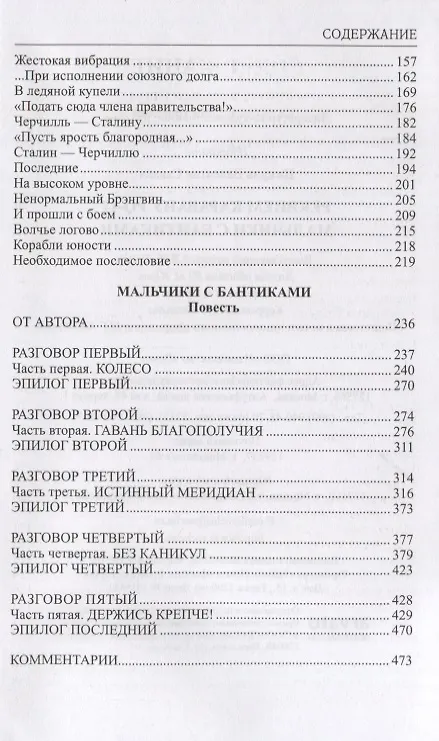 Книга Реквием каравану РQ-17 Мальчики с бантиками (Избранное) Пикуль (Валентин Пикуль) — 3