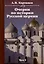 Очерки по истории Русской церкви. Комплект в 2-х томах — 3017809 — 2