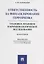 Ответственность за финансирование терроризма Уголовно-правовое и криминологическое исследование (м) Богомолов — 2675449 — 1