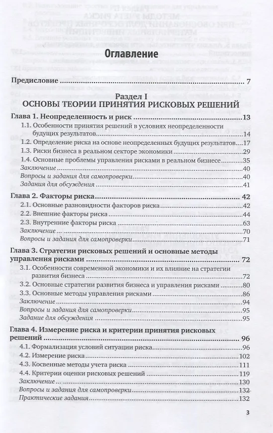 Книга Управление рисками. Учебник и практикум для вузов () — 2