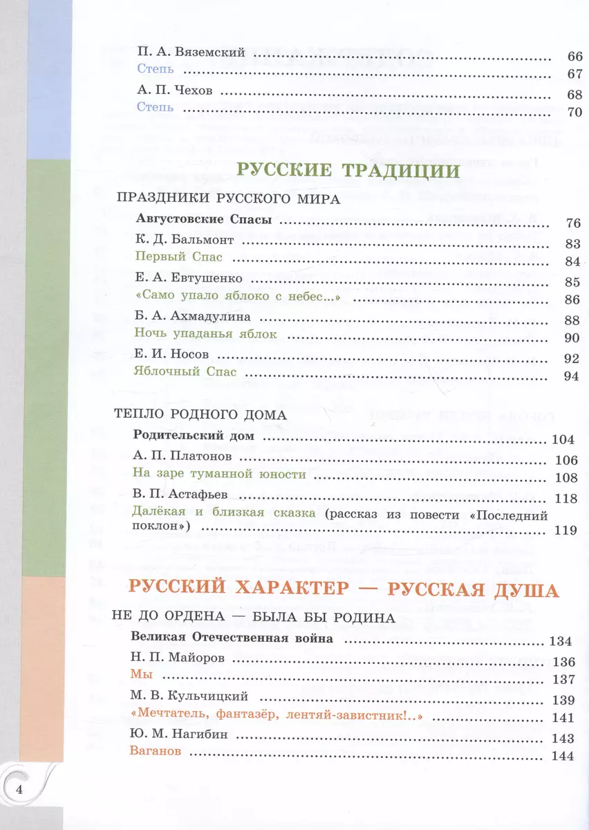 Родная русская литература. 9 класс. Учебник (Ольга Александрова, Мария  Аристова, Наталья Беляева) - купить книгу с доставкой в интернет-магазине  «Читай-город». ISBN: 978-5-09-102524-8