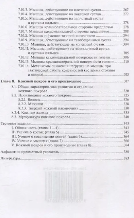 Книга Анатомия домашних животных. Часть 1 (Наталья Слесаренко, Ирина Хрусталева, Хамидулла Баймишев) — 4