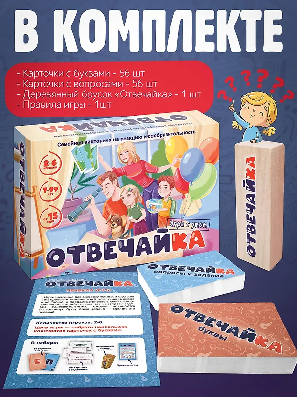 Семейная викторина "Отвечайка" 3068942 — 6