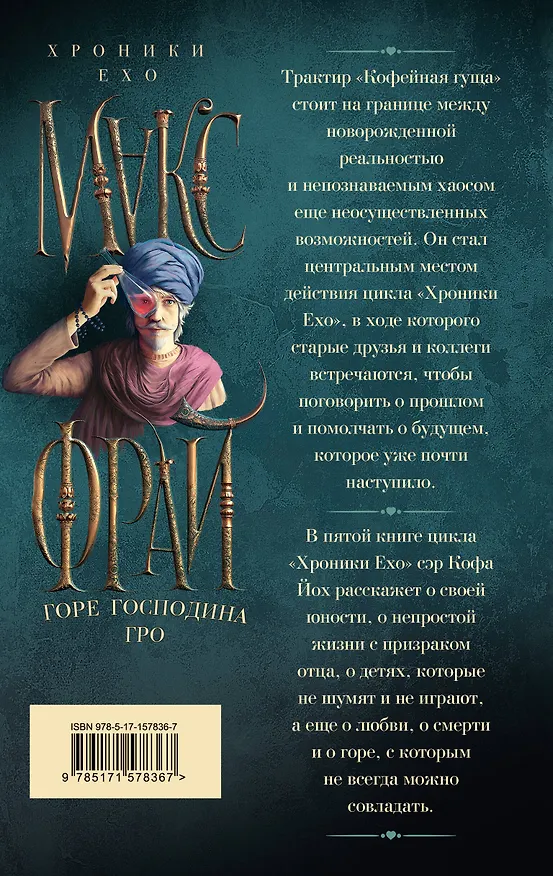 Книга Горе господина Гро (Макс Фрай) — 2