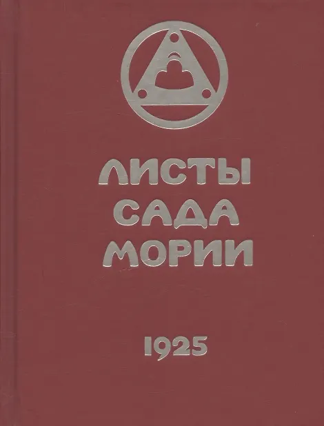 Книга Комплект Учение Живой Этики (комплект из 16-ти книг) () — 8