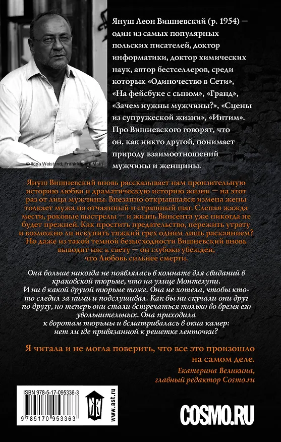 Книга Прости... (Януш Вишневский) — 2