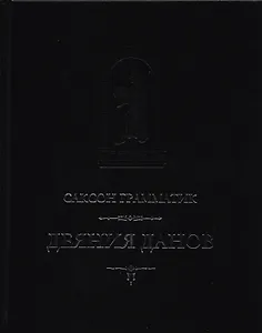 Деяния Данов. В 2-х томах. Том 1. Книги I-X. Том 2. Книги XI-XVI (комплект из 2 книг)