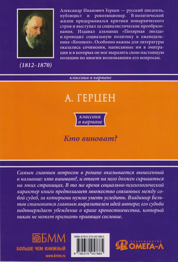 Книга Кто виноват? (Александр Герцен) — 2