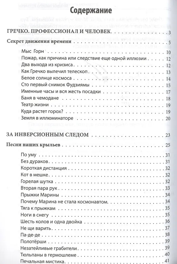 Книга Байки космонавтов (обложка) (Светлана Савицкая) — 2