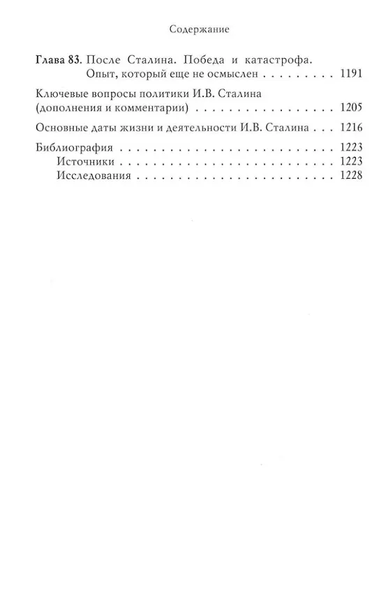 Книга Сталин: Немыслимая судьба (Святослав Рыбас, Екатерина Рыбас) — 12