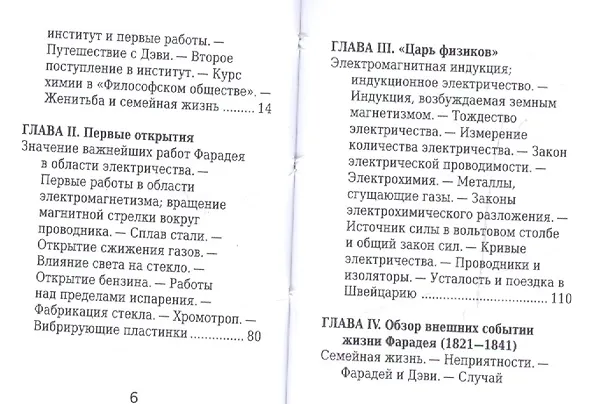 Книга Майкл Фарадей, Его жизнь и научная деятельность (Яков Абрамов) — 3