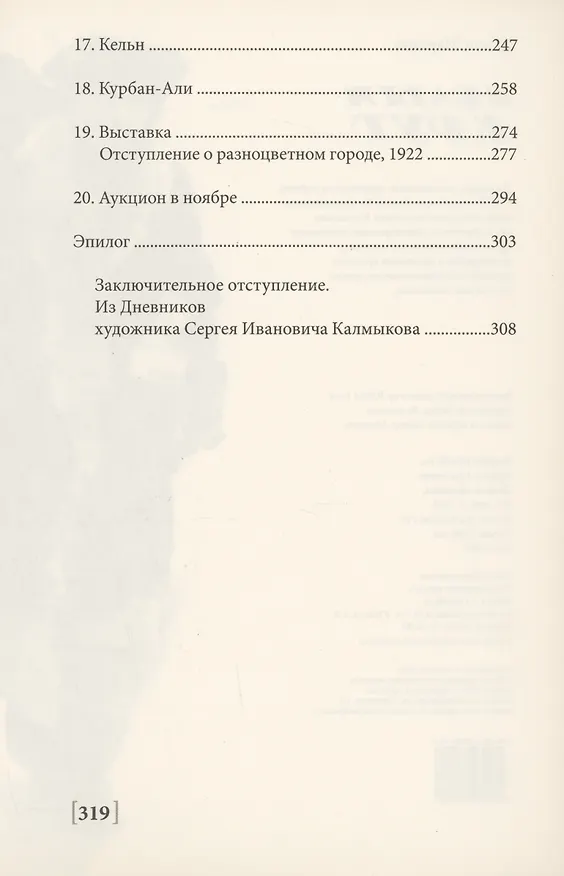 Книга Белый круг (Давид Маркиш) — 4