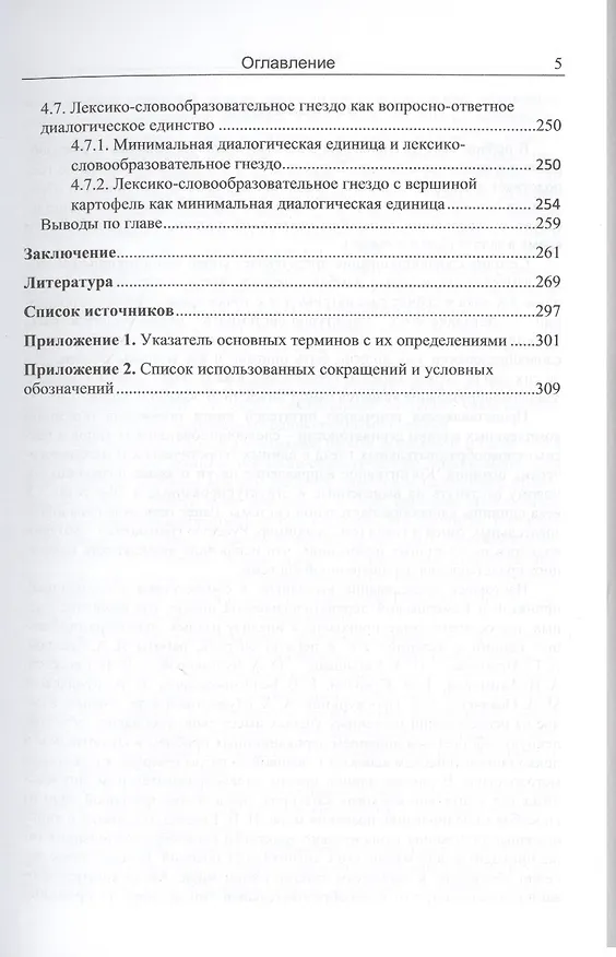 Книга Комплексные единицы русского словообразования. Когнитивный подход () — 4