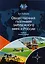 Общественная география зарубежного мира и России. Учебник для студентов вузов, обучающихся по специальностям "Экономика", "Социально-экономическая география" и "Природопользование" — 2726877 — 1