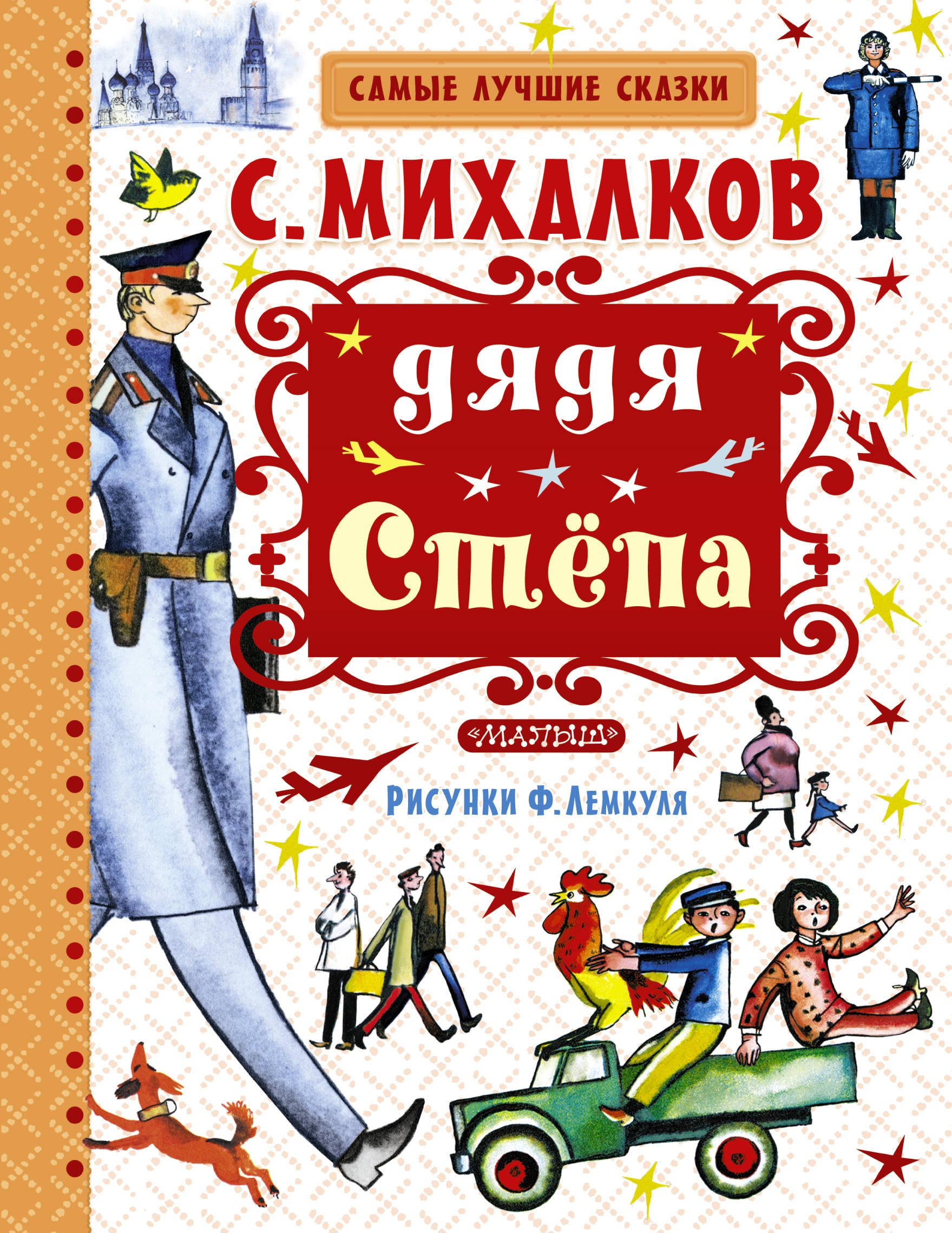 

Дядя Стёпа
