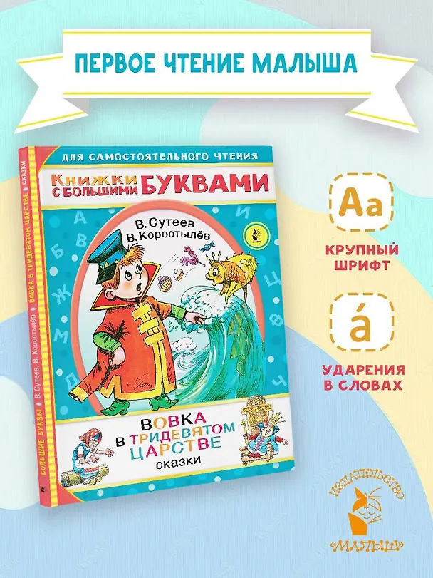 Книга Вовка в тридевятом царстве (Владимир Сутеев) — 4