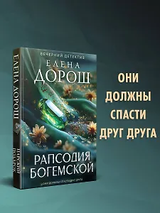 Рапсодия Богемской