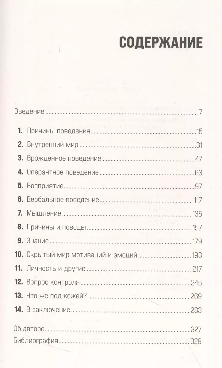 О бихевиоризме (Беррес Фредерик Скиннер) - купить книгу с доставкой в  интернет-магазине «Читай-город». ISBN: 978-5-04-168739-7