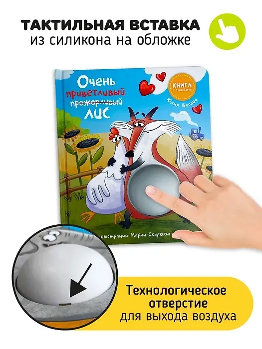 Книга Очень приветливый Лис. Книга с окошками (Юлия Весова) — 2