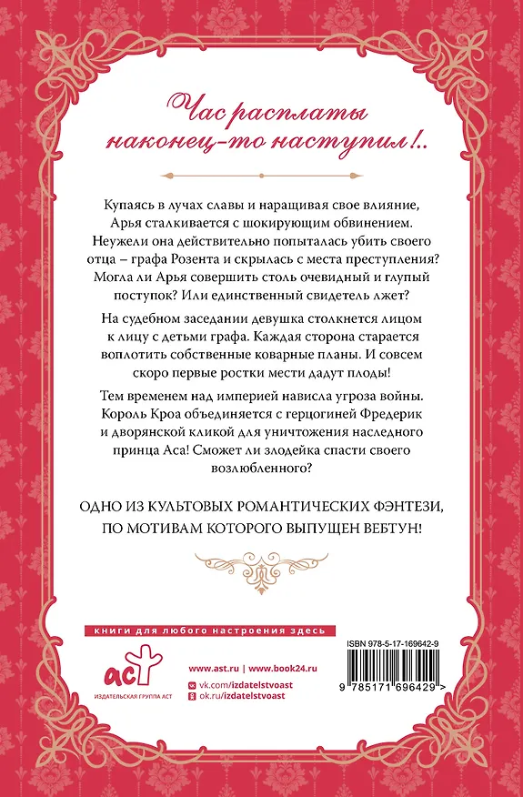 Книга Злодейка, перевернувшая песочные часы. Книга 3 (Злодейка переворачивает песочные часы). Новелла (Сансоби) — 2