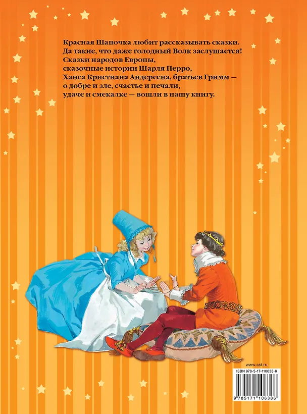 Книга Сказки Красной Шапочки (Ганс Христиан Андерсен, Вильгельм Гримм, Якоб Гримм) — 2