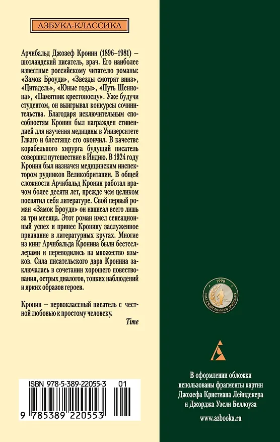 Книга Дневник доктора Финлея (Арчибальд Кронин) — 2