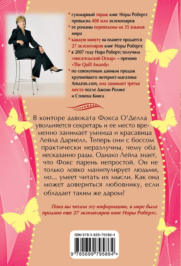 Книга Подсказка для спящей красавицы (Нора Робертс) — 2