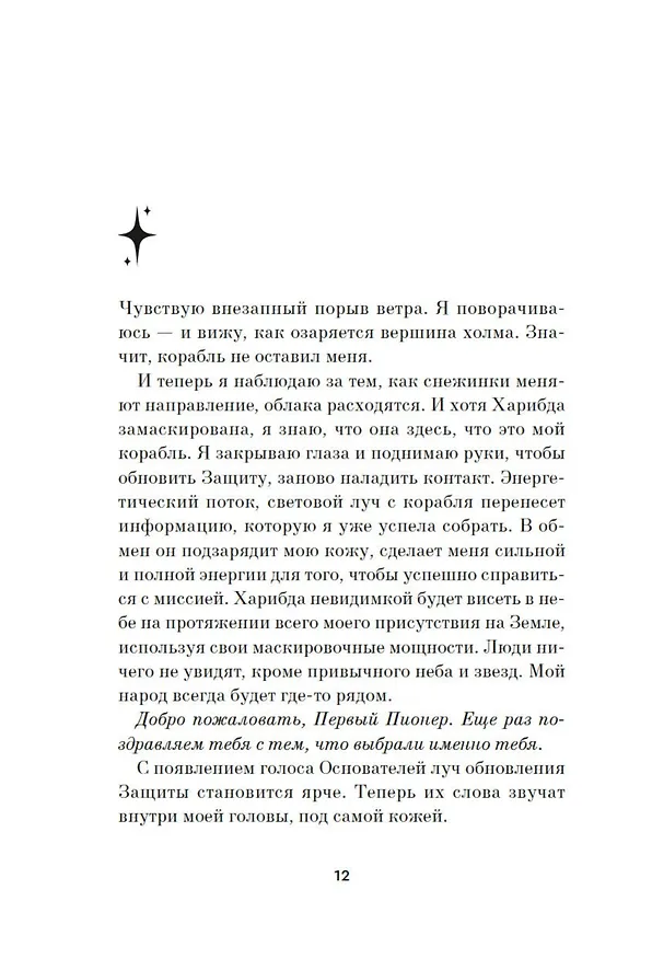 Книга Сильвер (Оливия Левез) — 17