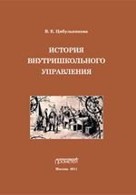 

История внутришкольного управления.