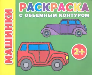 Машинки — 2334473 — 1