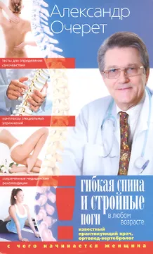 Гибкая спина и стройные ноги в любом возрасте. С чего начинается женщина