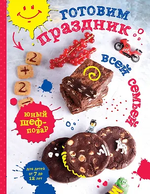 Книга Готовим праздник всей семьей ()