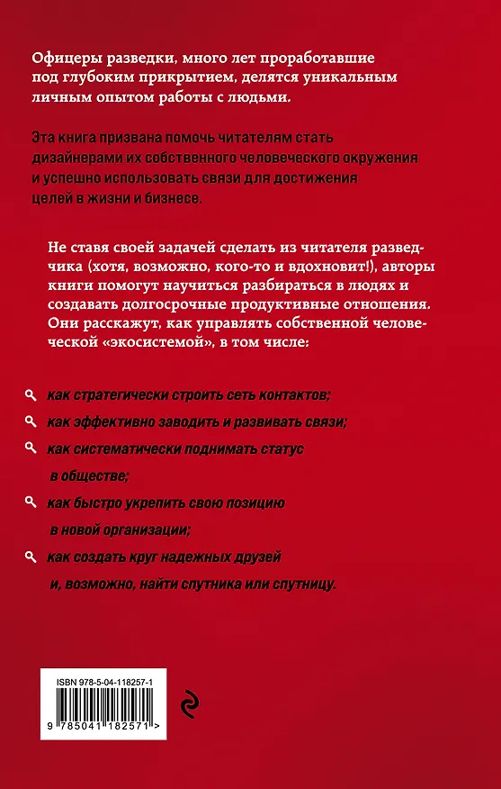 Книга Комплект из 3 книг (Нетворкинг для разведчиков. Как извлечь пользу из любого знакомства. Женщина, которая умеет хранить тайны. Зашифрованное сердце) (Андрей Бронников, Елена Вавилова) — 2