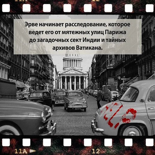 Книга Красная карма (Жан-Кристоф Гранже) — 8