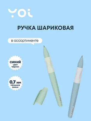 Ручка шариковая Yoi, Grace, синяя 0,7 мм 2997003