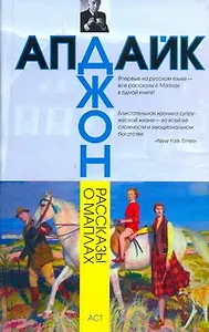 Рассказы о Маплах : [рассказы]