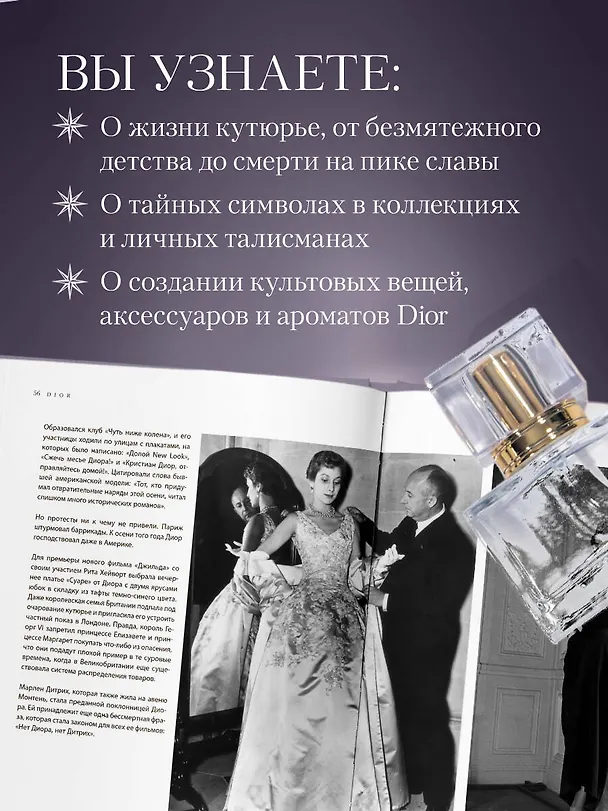 Книга Dior. Легенда моды (Майкл О’Нил) — 8