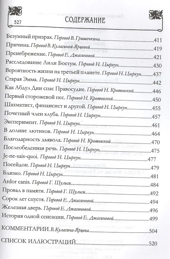 Книга Время и боги: рассказы (Лорд Дансейни) — 8