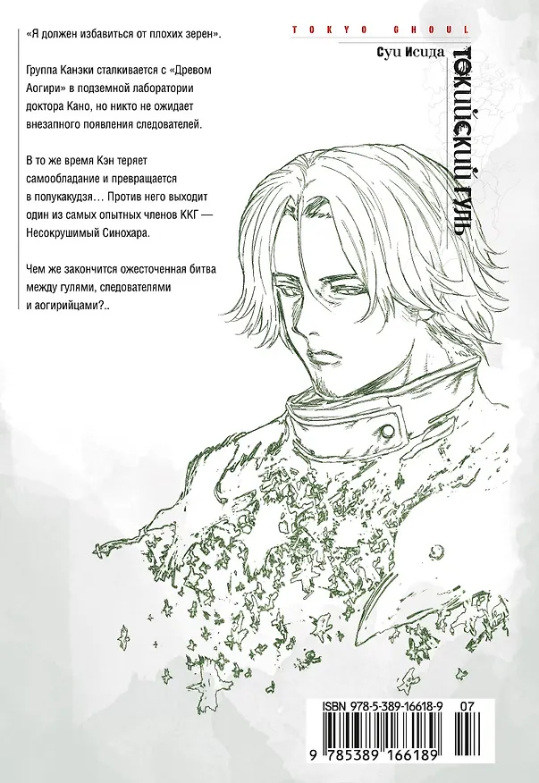 Токийский гуль. Книга 6 (Том 11, 12) (Tokyo Ghoul). Манга 2749798 — 2