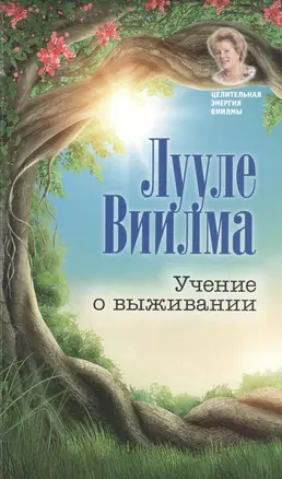 Учение о выживании — 2553763 — 1