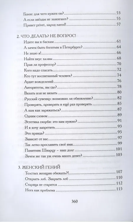 Книга Привет privet, народ narod! Собрание маленьких сочинений (Татьяна Москвина) — 3