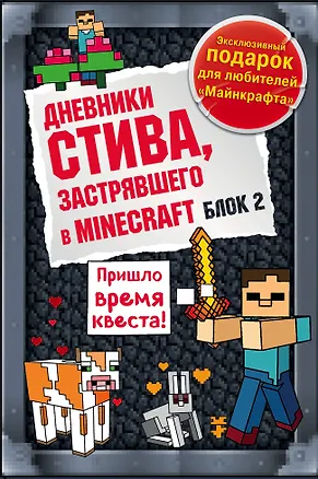 Книга Дневник Стива. Подарочный комплект. Книги 5-8 ()