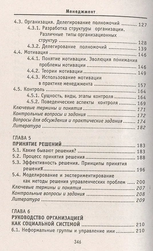 Книга Менеджмент: учебник для спо дп (Галина Казначевская) — 4