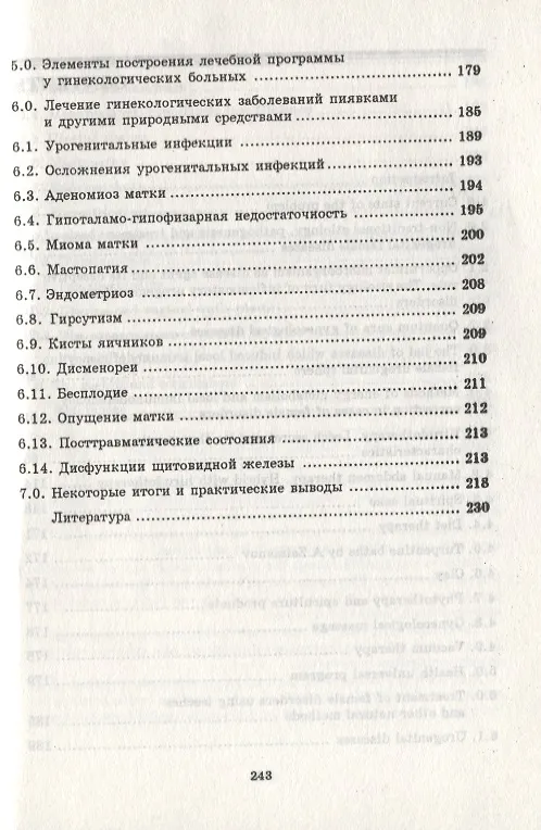 Книга Лечение урогенитальных инфекций и патогенетически связанных с ними заболеваний у женщин пиявками и другими природными средствами (введение в частную квантовую патологию) (Владимир Савинов) — 3