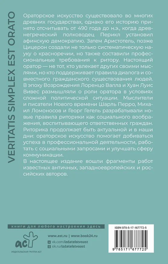 Книга Ораторское искусство (Марк Туллий Цицерон, Данте Алигьери) — 2